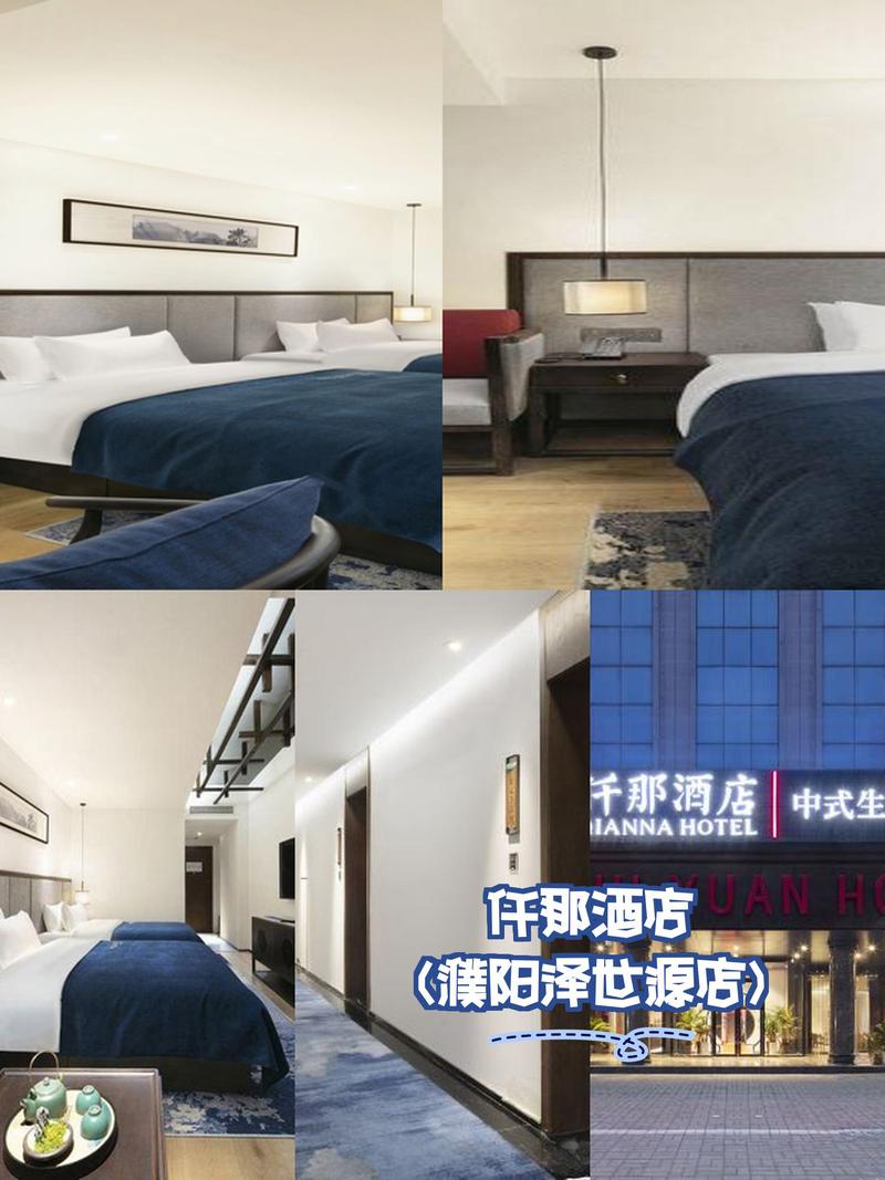 快來看看～ 濮陽澤世源大酒店 【4.